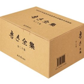 鲁迅全集 全20卷（平装本）鲁迅全集(全20卷无删减版)简体横排 鲁迅全集全20卷