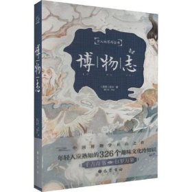 观山海+山海经+博物志 全3册套装