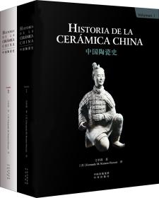 中国陶瓷史（套装共2册）