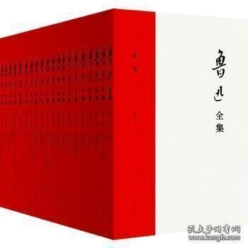 鲁迅全集 全20卷（平装本）鲁迅全集(全20卷无删减版)简体横排 鲁迅全集全20卷