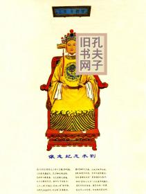 刘承忠像，人称刘猛将军～早期民间印刷品，刘王菩萨请到家，大小健康保平安。