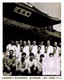 孙道临（著名电影演员）20世纪70年代时期在嘉兴南湖，原底片放大老照片三张，11X9公分三张(包邮)