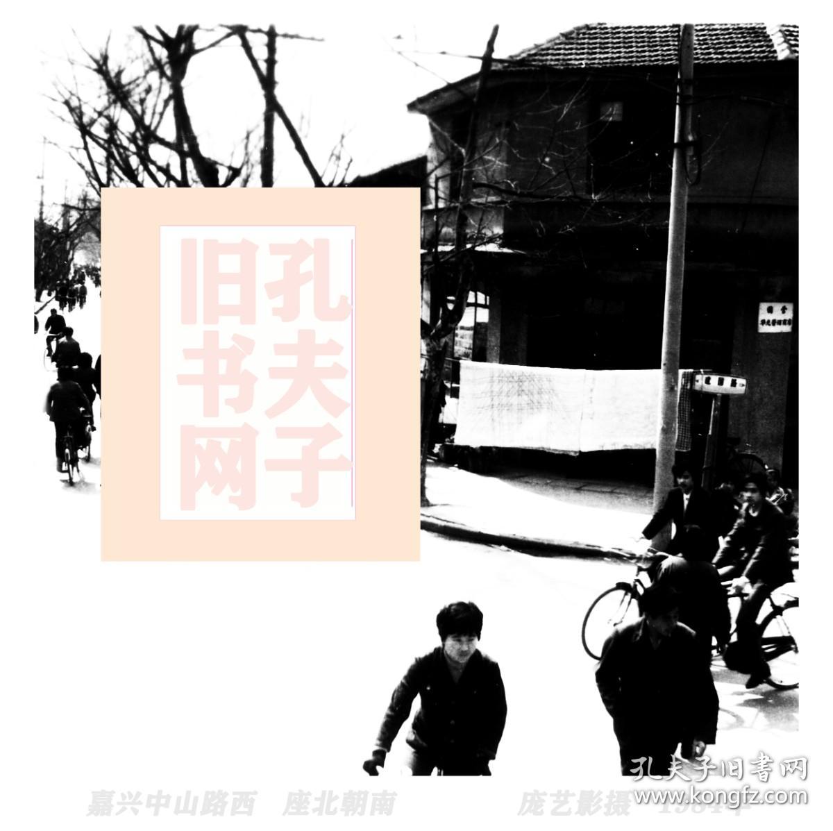 《嘉兴中山路1984年旧貌》老照片12寸放大照片30张，展城市旧影之风光寻地方古迹之幽情，照片附史料文字介绍（包邮）