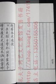 特印本 《史通》（唐）劉知幾 著 1961年中華書局据明張之象刻本影印  私藏原装好品四册全 此為特製本/染藍紙封面/白宣紙/書籤另貼/綾布包角