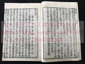 佛教古籍 《护法论 全》日本黃檗大藏經 千字文編號下 清早期和刻本 皮纸原装一册全