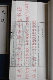 特印本 《史通》（唐）劉知幾 著 1961年中華書局据明張之象刻本影印  私藏原装好品四册全 此為特製本/染藍紙封面/白宣紙/書籤另貼/綾布包角