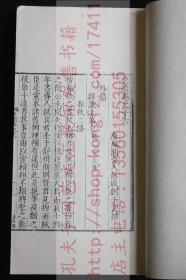 特印本 《史通》（唐）劉知幾 著 1961年中華書局据明張之象刻本影印  私藏原装好品四册全 此為特製本/染藍紙封面/白宣紙/書籤另貼/綾布包角