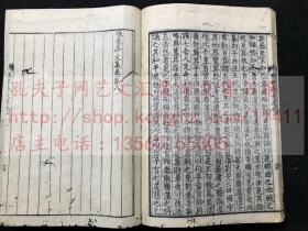 《曝书亭文集 十二卷》 天保十四年1843年和刻本 翻刻清康熙曝書亭集本  皮纸原装四册全