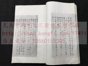 《东坡题跋 山谷题跋》民國間徐世昌臨本  加厚棉連紙精美珂羅版 白紙原裝二册全 無版權頁