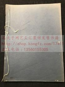 《唐搨夫子廟堂碑》 中华民国三十五年1946年珂羅版 白紙原裝一册全