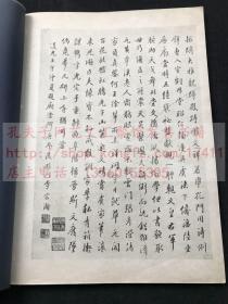 《唐搨夫子廟堂碑》 中华民国三十五年1946年珂羅版 白紙原裝一册全