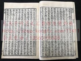 佛教古籍 《护法论 全》日本黃檗大藏經 千字文編號旦 清早期和刻本 皮纸原装一册全