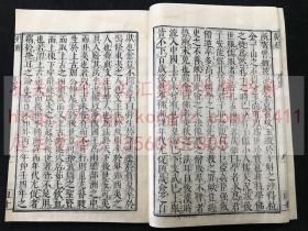 佛教古籍 《护法论 全》日本黃檗大藏經 千字文編號下 清早期和刻本 皮纸原装一册全