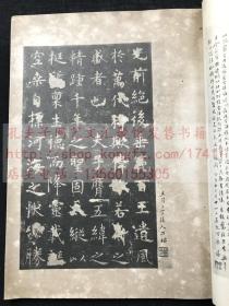 《唐搨夫子廟堂碑》 中华民国三十五年1946年珂羅版 白紙原裝一册全