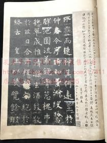 《唐搨夫子廟堂碑》 中华民国三十五年1946年珂羅版 白紙原裝一册全