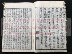 《曝书亭文集 十二卷》 天保十四年1843年和刻本 翻刻清康熙曝書亭集本  皮纸原装四册全