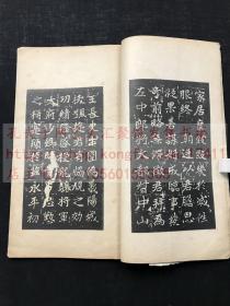 《旧搨崔敬邕墓志铭》 中华民国二十六年1937年文明书局珂羅版 白紙原裝一册全