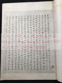 《唐搨夫子廟堂碑》 中华民国三十五年1946年珂羅版 白紙原裝一册全