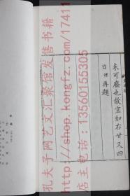 特印本 《史通》（唐）劉知幾 著 1961年中華書局据明張之象刻本影印  私藏原装好品四册全 此為特製本/染藍紙封面/白宣紙/書籤另貼/綾布包角