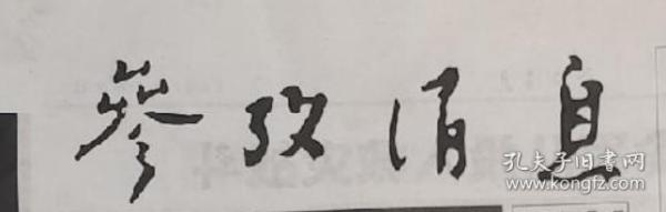 参考消息1978年6月26日