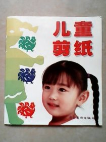 儿童剪纸【书店库存新书】