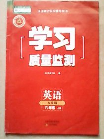 学习质量监测  人教版  英语 六年级  上册