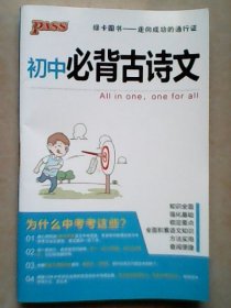 初中必背古诗文