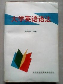 大学英语语法