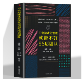 不会游戏化管理就带不好95后团队