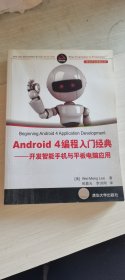 Android  4编程入门经典 ——开发智能手机与平板电脑应用