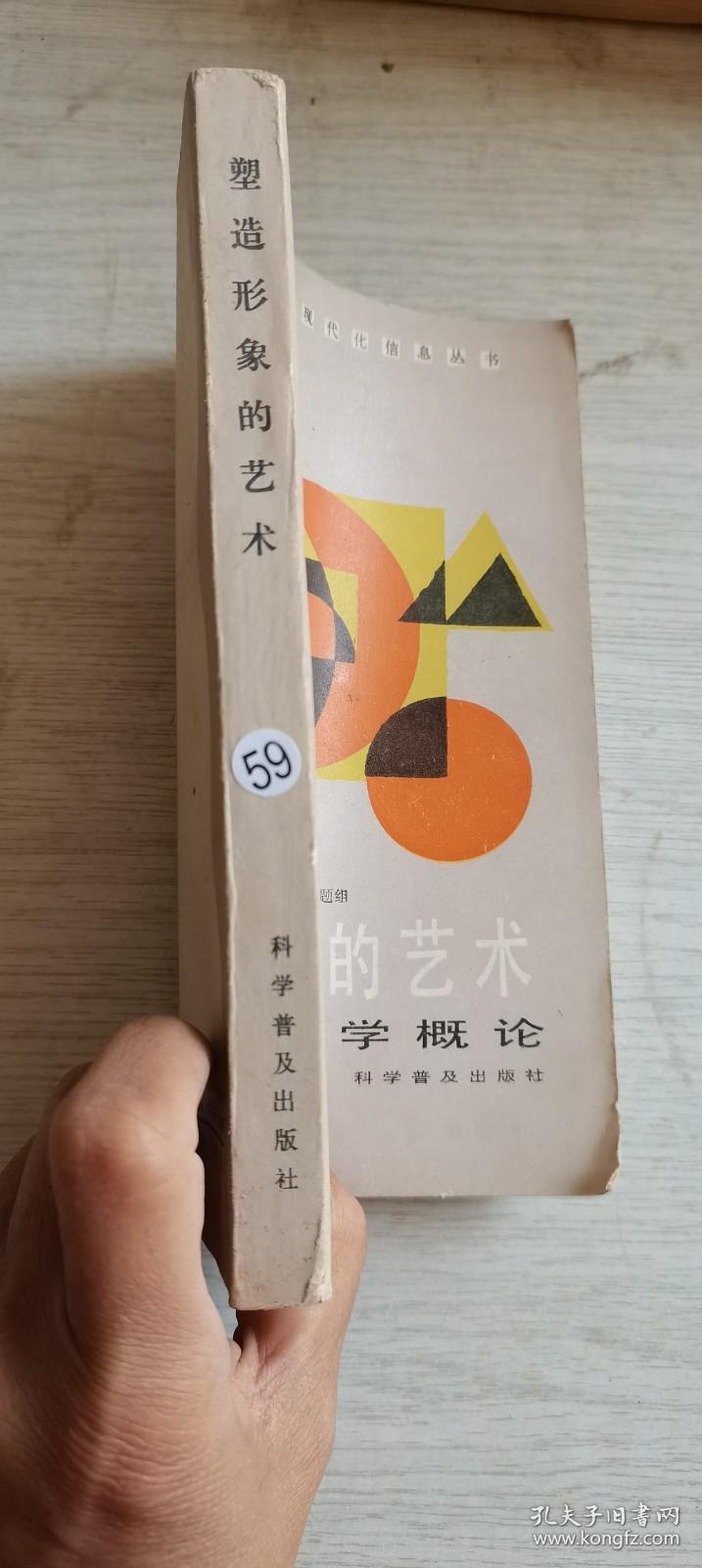 塑造形象的艺术