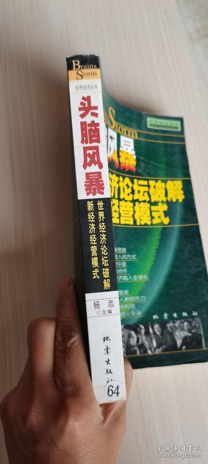 头脑风暴世界经济论坛破解新经济经营模式