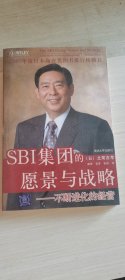 SBI集团的愿景与战略—— 不断进化的经营