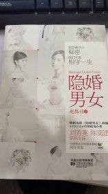 隐婚男女：要隐藏多少秘密，我们才能相守一生