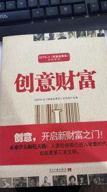 创意财富