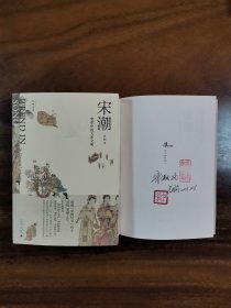 新民说·吴钩说宋·宋潮：变革中的大宋文明（畅销历史作家、央视“中国好书”得主吴钩重磅新作！）