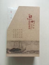 泉州地情系列第三辑 套装5册 泉州古代科技史话 戏曲史话 海丝史话 抗战史话 经济史话 闽南地方文献 海峡书局 正版书籍