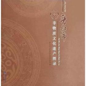 晋江市非物质文化遗产图录   柯国林   海峡书局