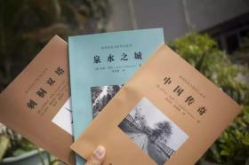 泉城 《刺桐双塔》《泉水之城》《中国传奇》套装3册 泉州历史文化中心丛书