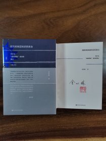 金以林签名本钤印本 甲骨文丛书：国民党高层的派系政治（修订本）——蒋介石“ZUI高领袖”地位的确立  社会科学文献出版社