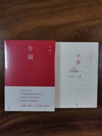 止庵签名本钤印本 令颜   人民文学出版社