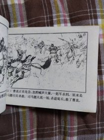 八卦阵 连环画 三国演义之四十【1984年4月1版1印】