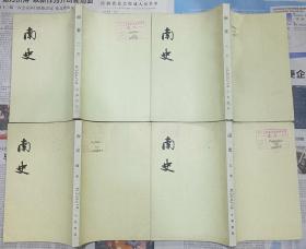 南史 全六册（1-6册全） 1975年印刷