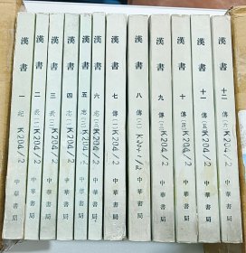 汉书 全12册 1975年印刷