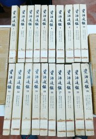 资治通鉴 全二十册(1-20册全) 1976年印刷