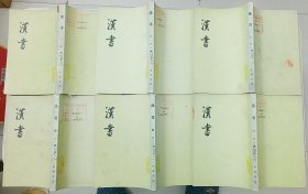 汉书 全十二册） 1975年印刷