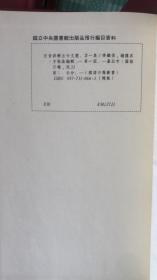 注音详解 古今文选 （第2集）古今文选附刊（第1.2集）