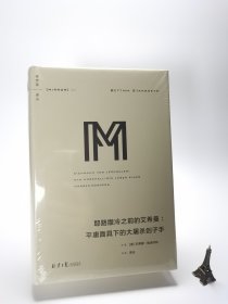 【理想国译丛系列041】耶路撒冷之前的艾希曼：平庸面具下的大屠杀刽子手