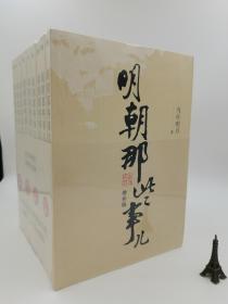 明朝那些事儿增补版（全9册）