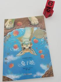 兔子坡 国际大奖儿童文学 (美绘典藏版)